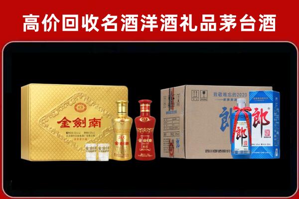 秦皇岛卢龙县回收剑南春酒